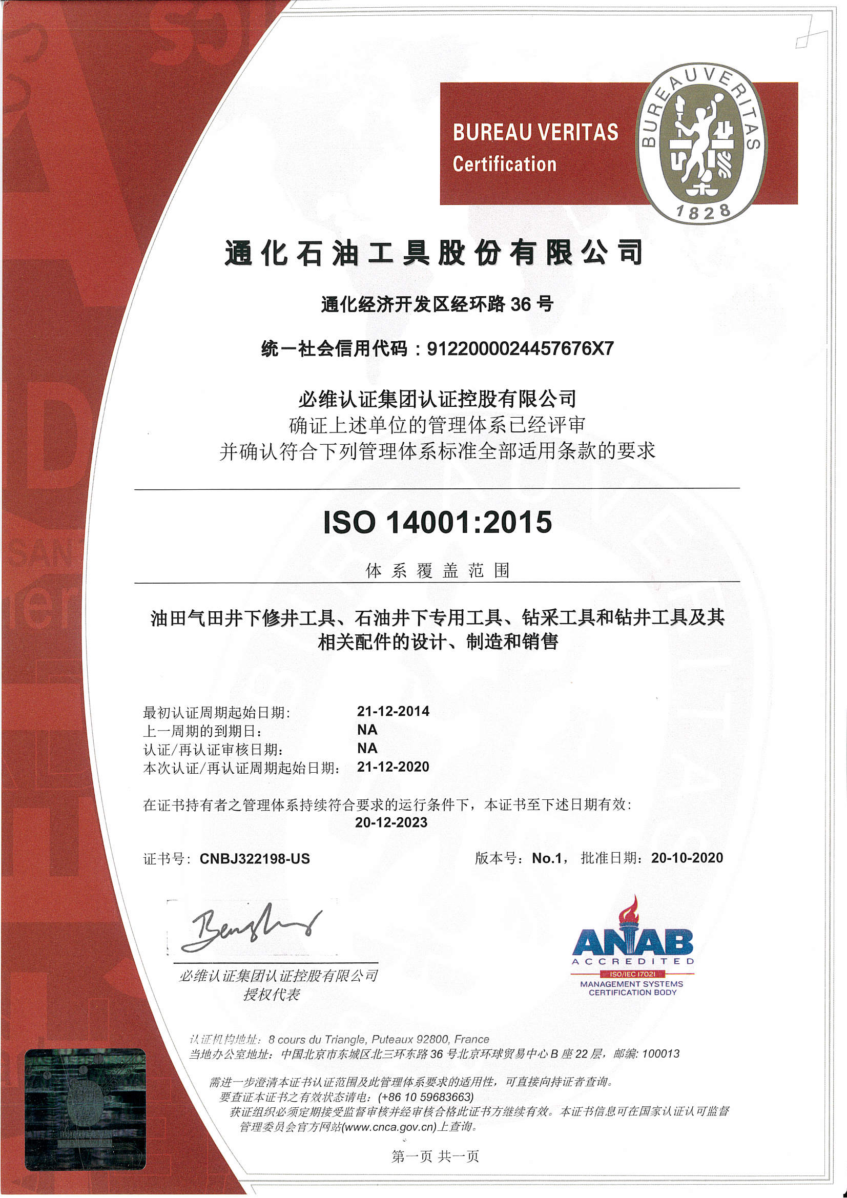 ISO14001證書(shū).jpg