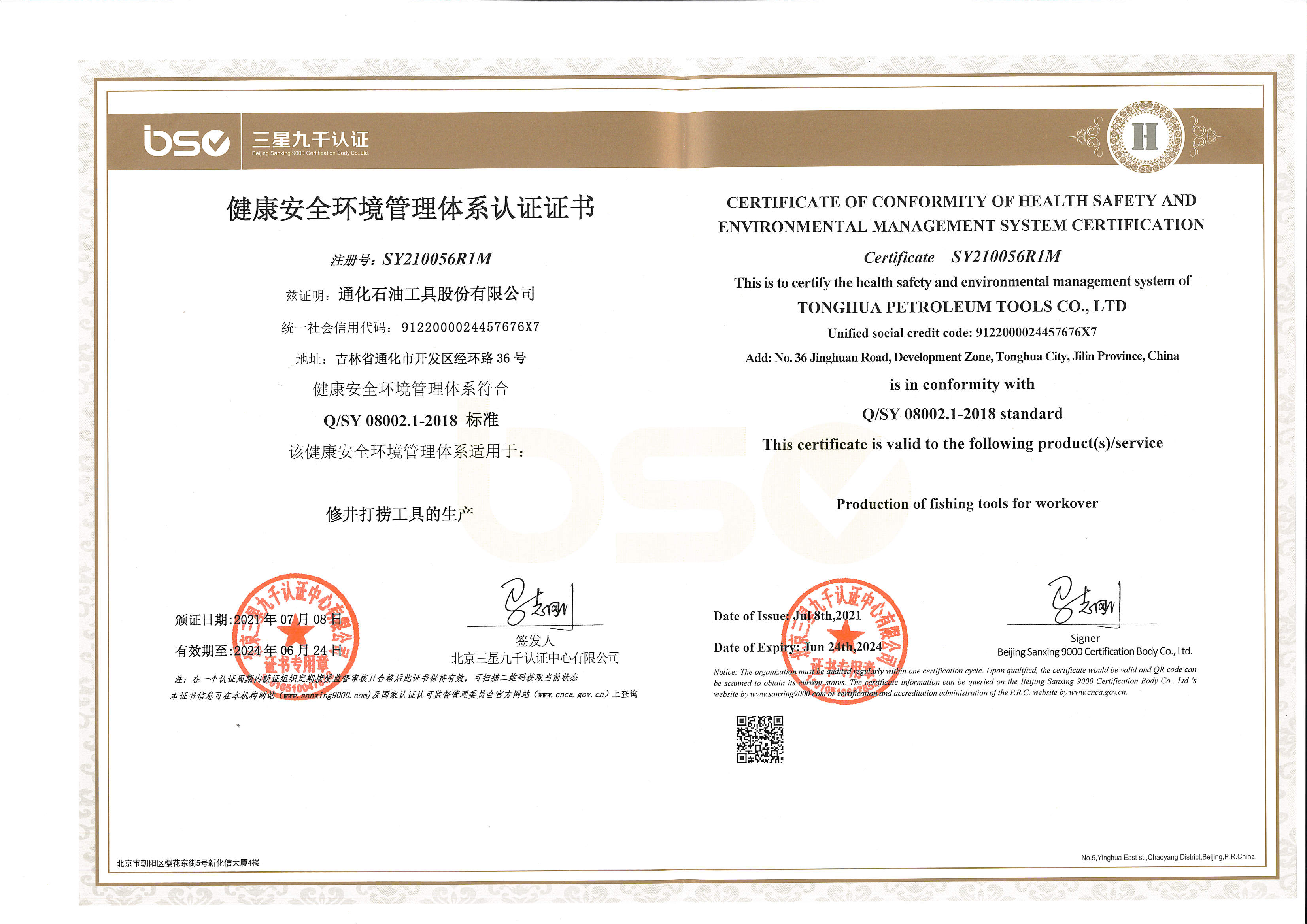 HES健康安全證書.jpg